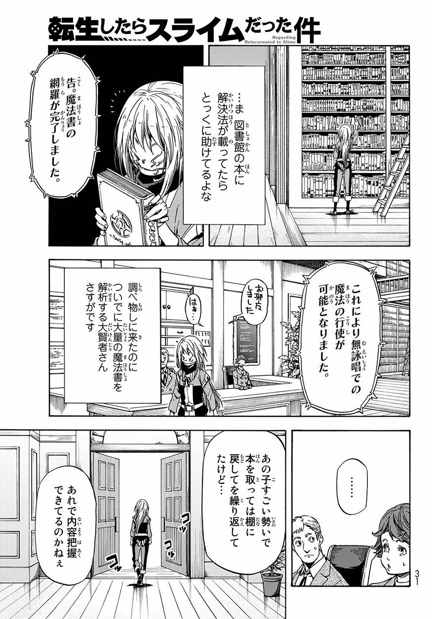 关于我转生后成为史莱姆的那件事 第47話 - Page 16