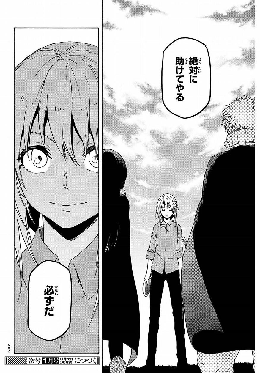 关于我转生后成为史莱姆的那件事 第47話 - Page 37