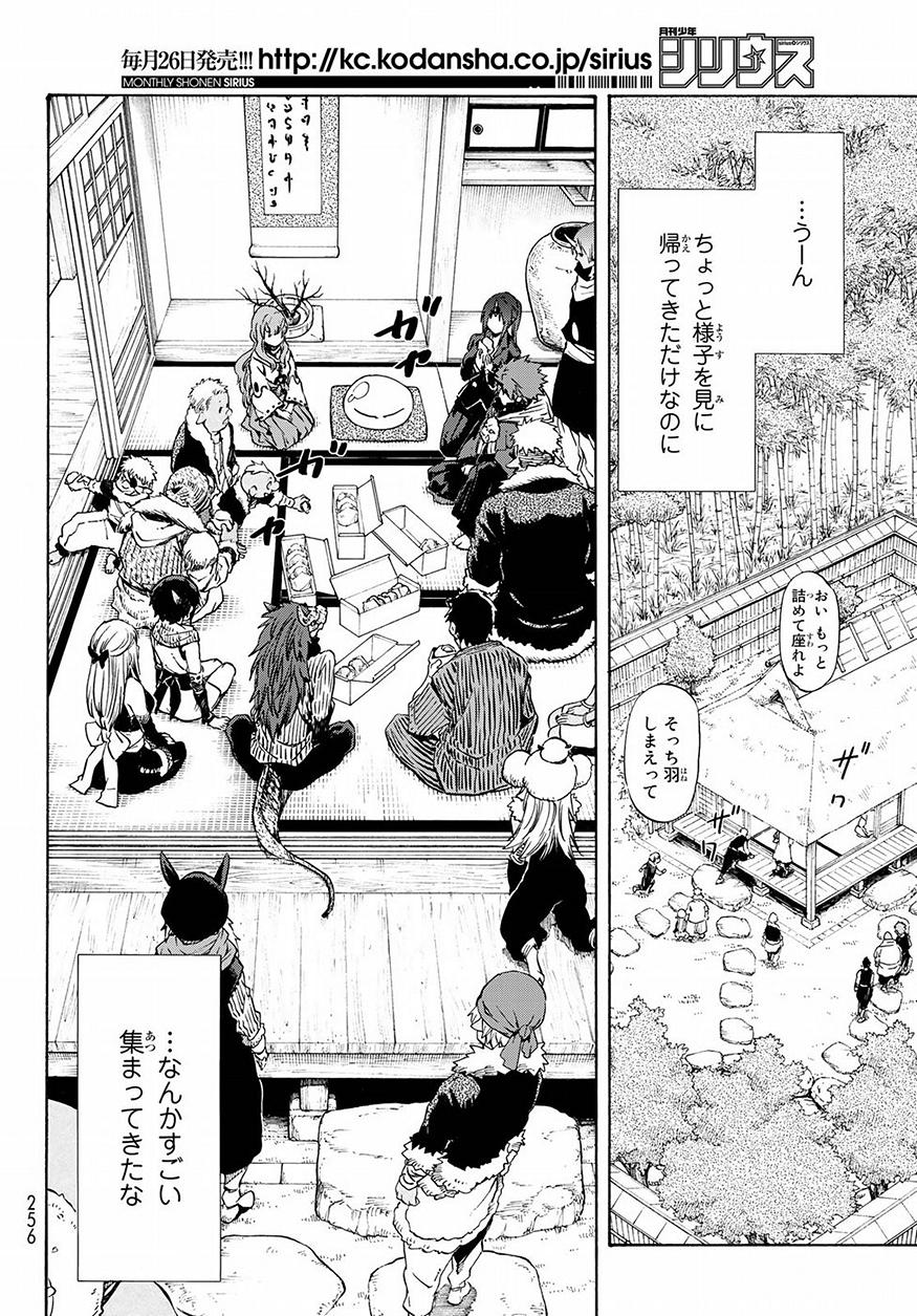 关于我转生后成为史莱姆的那件事 第48話 - Page 4