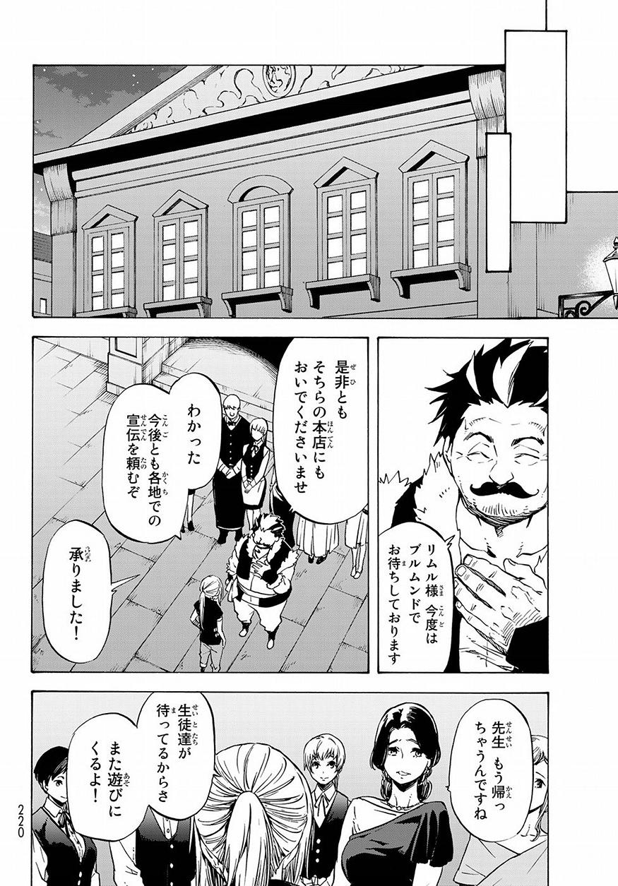 关于我转生后成为史莱姆的那件事 第50話 - Page 14