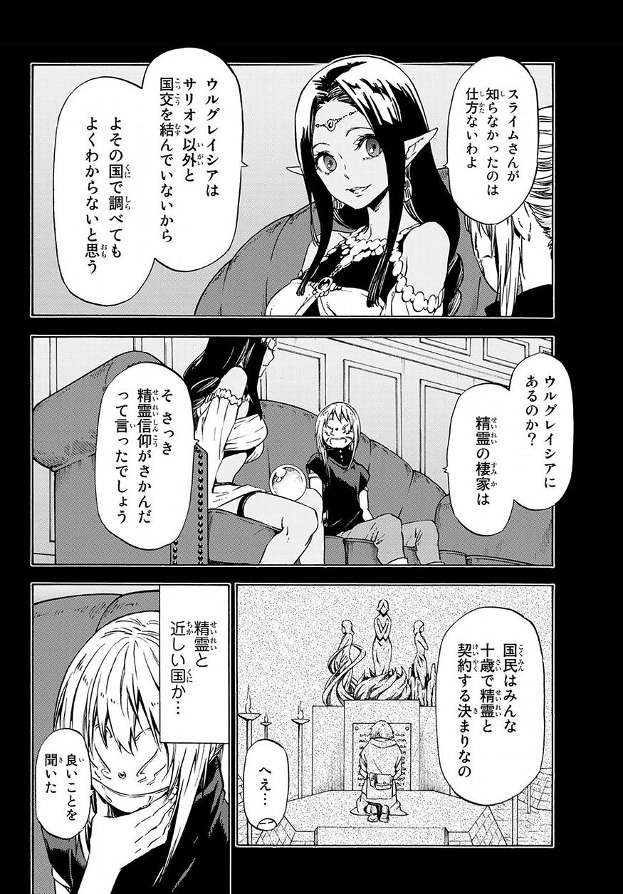 关于我转生后成为史莱姆的那件事 第50話 - Page 16