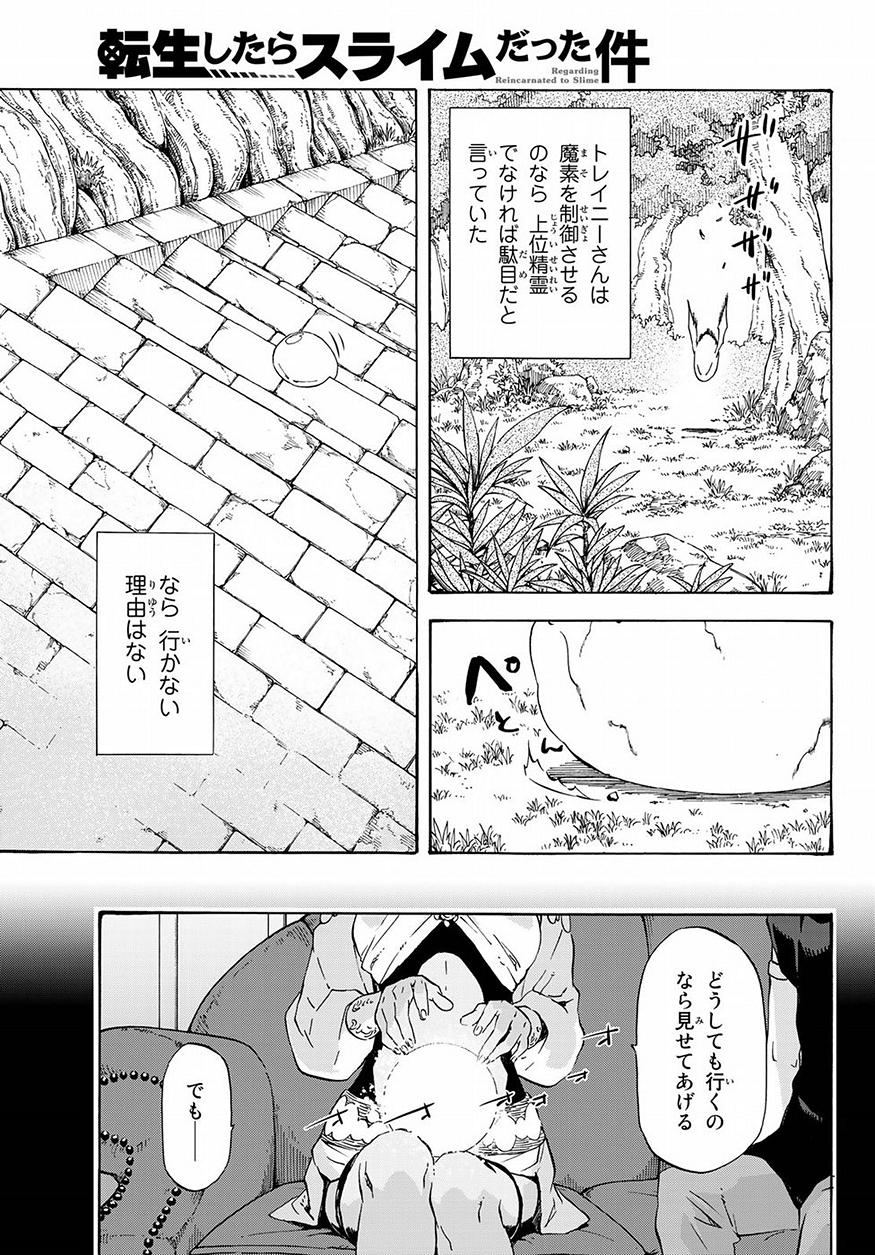 关于我转生后成为史莱姆的那件事 第50話 - Page 19