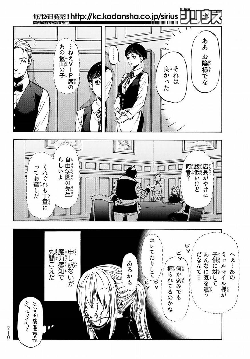 关于我转生后成为史莱姆的那件事 第50話 - Page 4