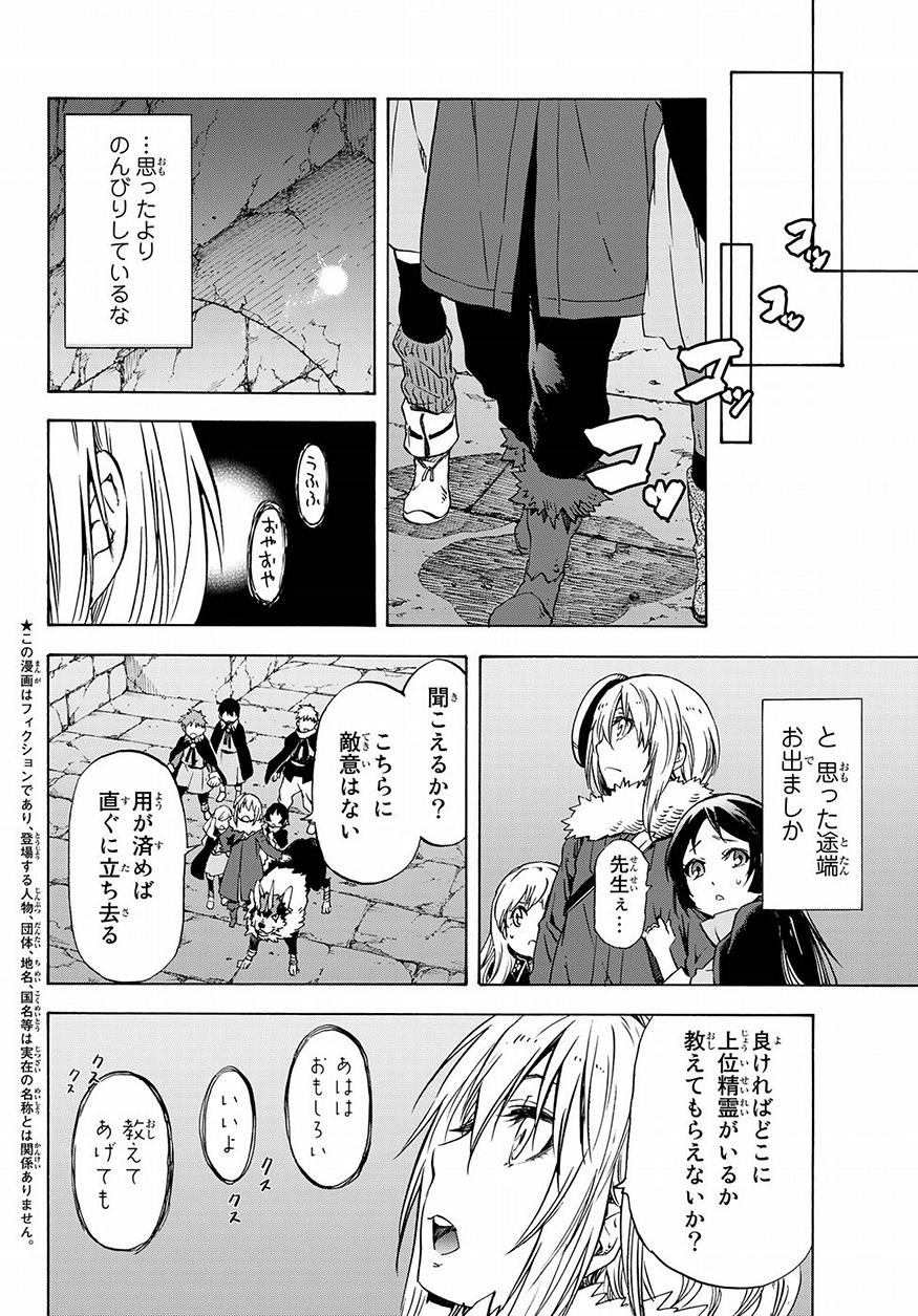 关于我转生后成为史莱姆的那件事 第51話 - Page 2