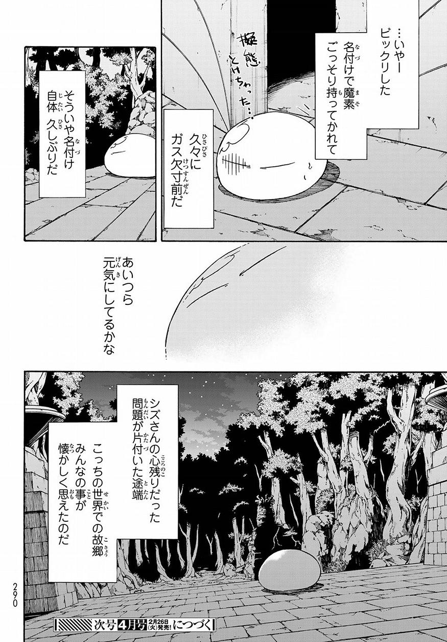 关于我转生后成为史莱姆的那件事 第52話 - Page 42