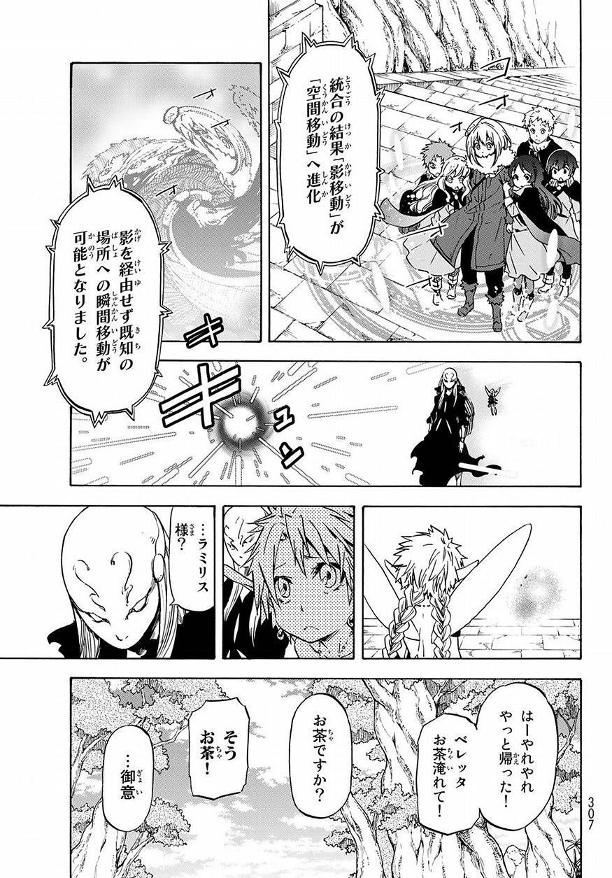 关于我转生后成为史莱姆的那件事 第53話 - Page 3