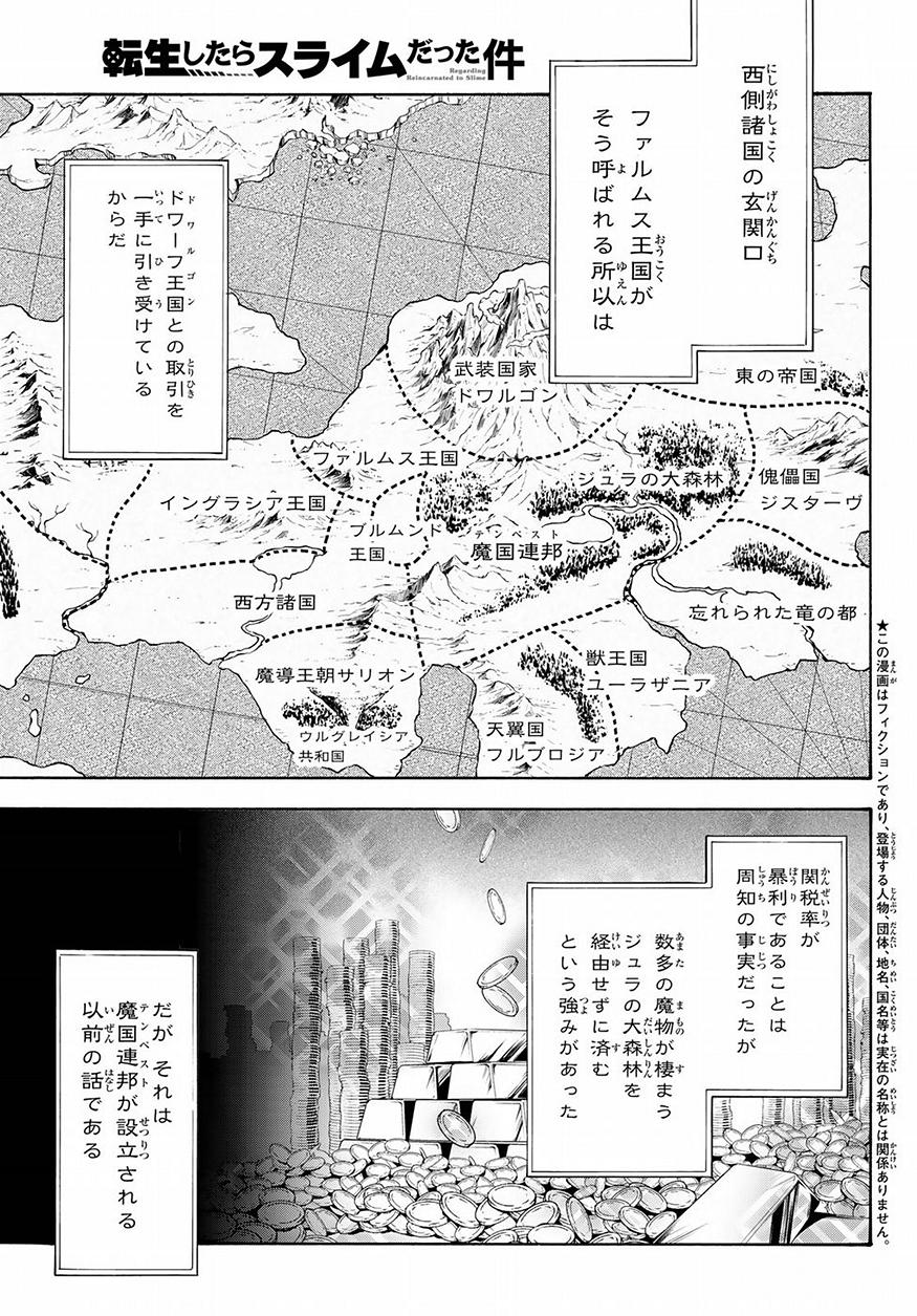 关于我转生后成为史莱姆的那件事 第53話 - Page 22