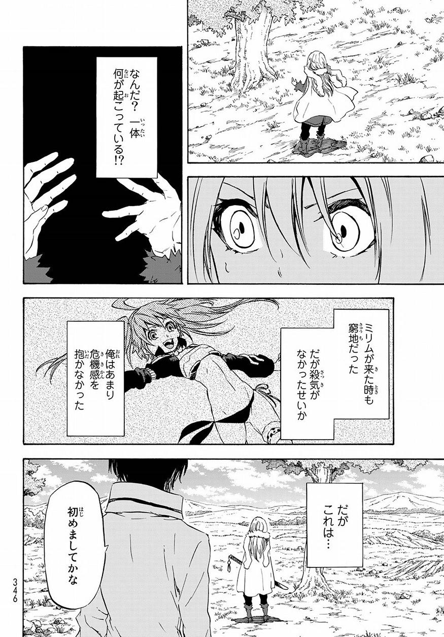 关于我转生后成为史莱姆的那件事 第54話 - Page 17