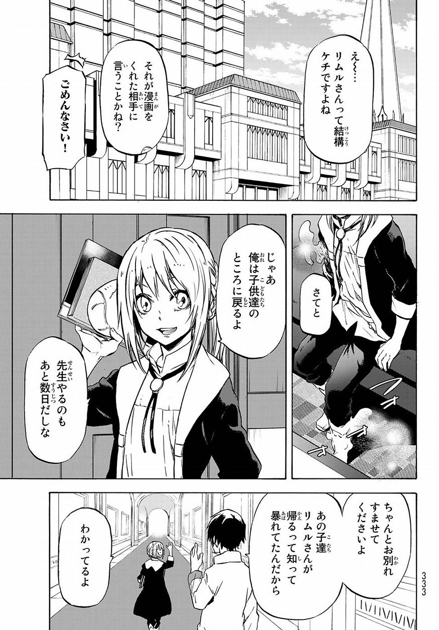 关于我转生后成为史莱姆的那件事 第54話 - Page 4