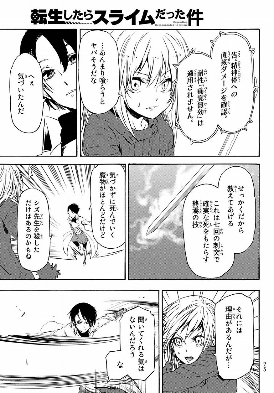 关于我转生后成为史莱姆的那件事 第55話 - Page 11