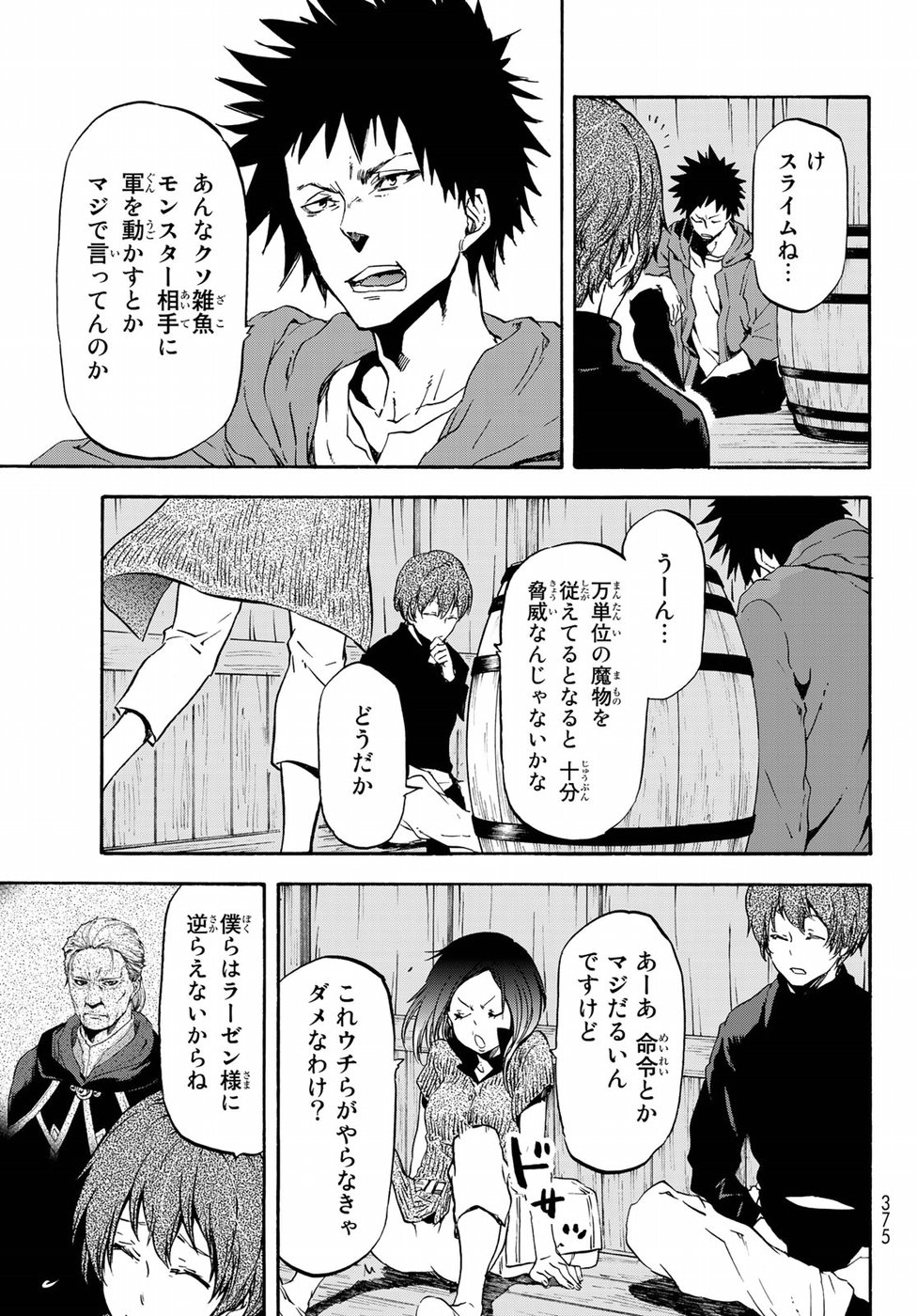 关于我转生后成为史莱姆的那件事 第56話 - Page 23