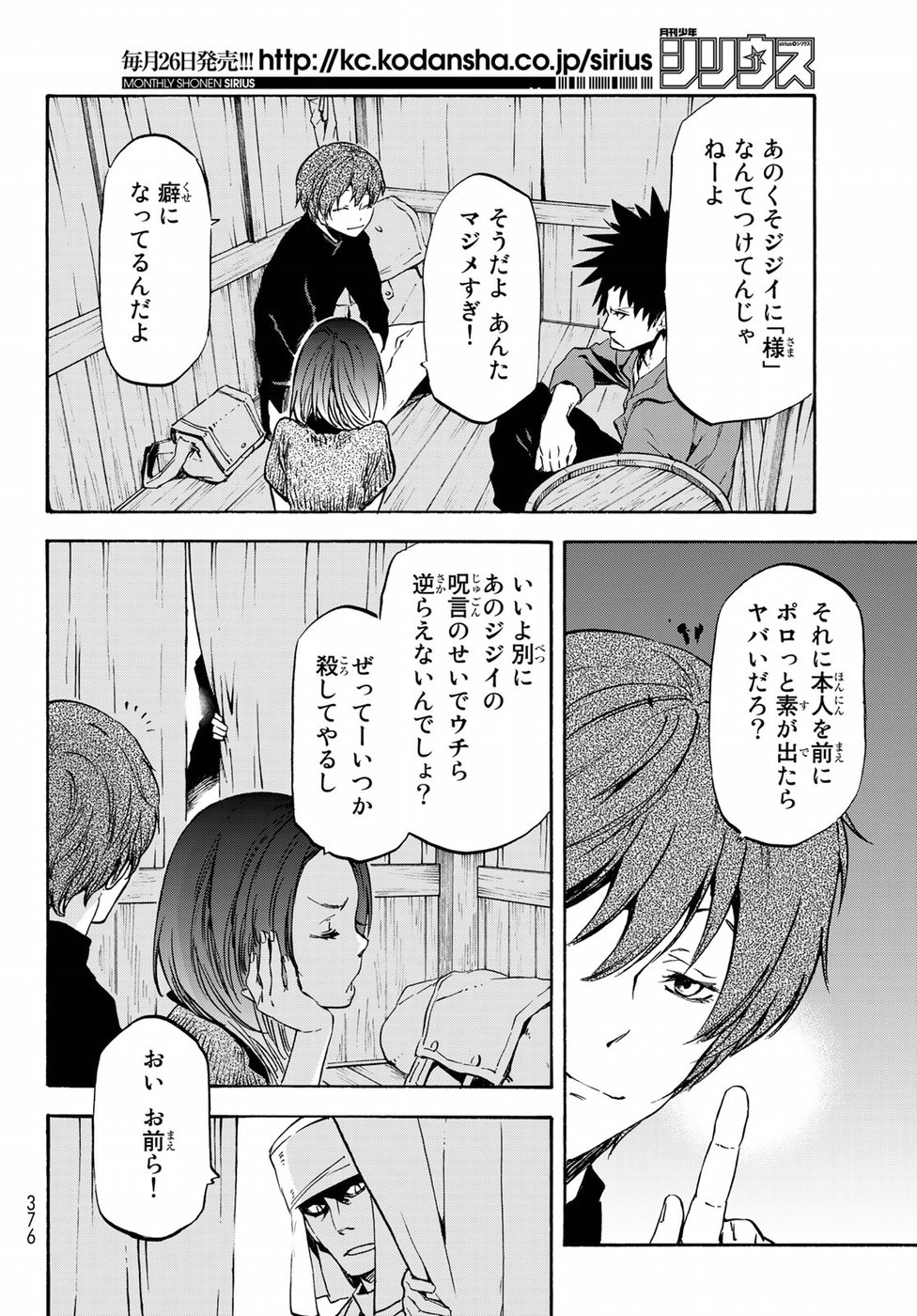 关于我转生后成为史莱姆的那件事 第56話 - Page 24