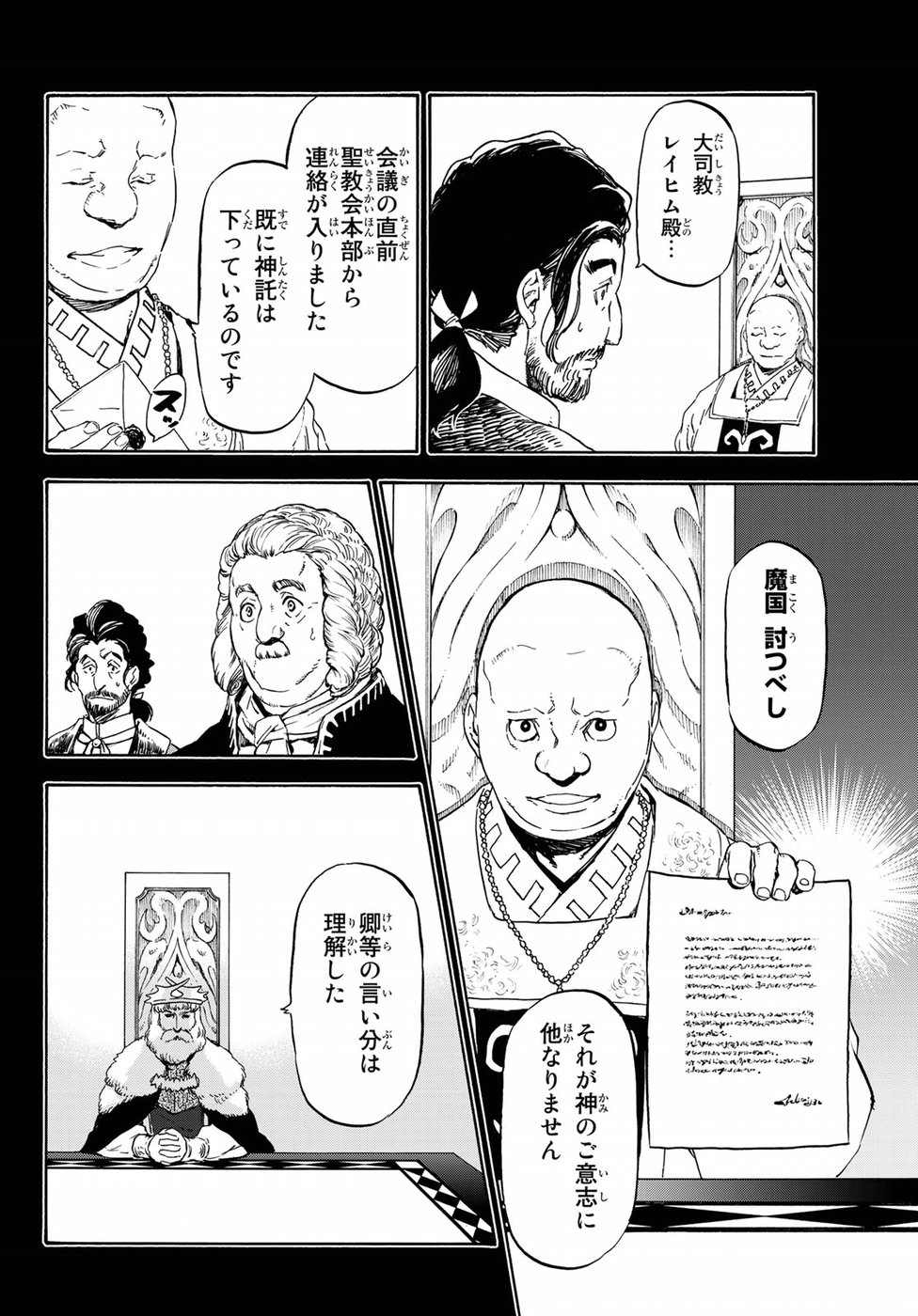 关于我转生后成为史莱姆的那件事 第56話 - Page 4