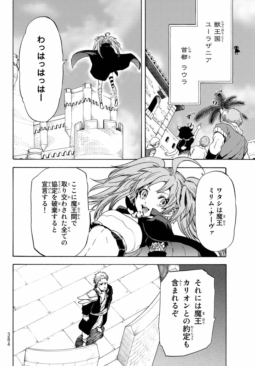 关于我转生后成为史莱姆的那件事 第57話 - Page 6