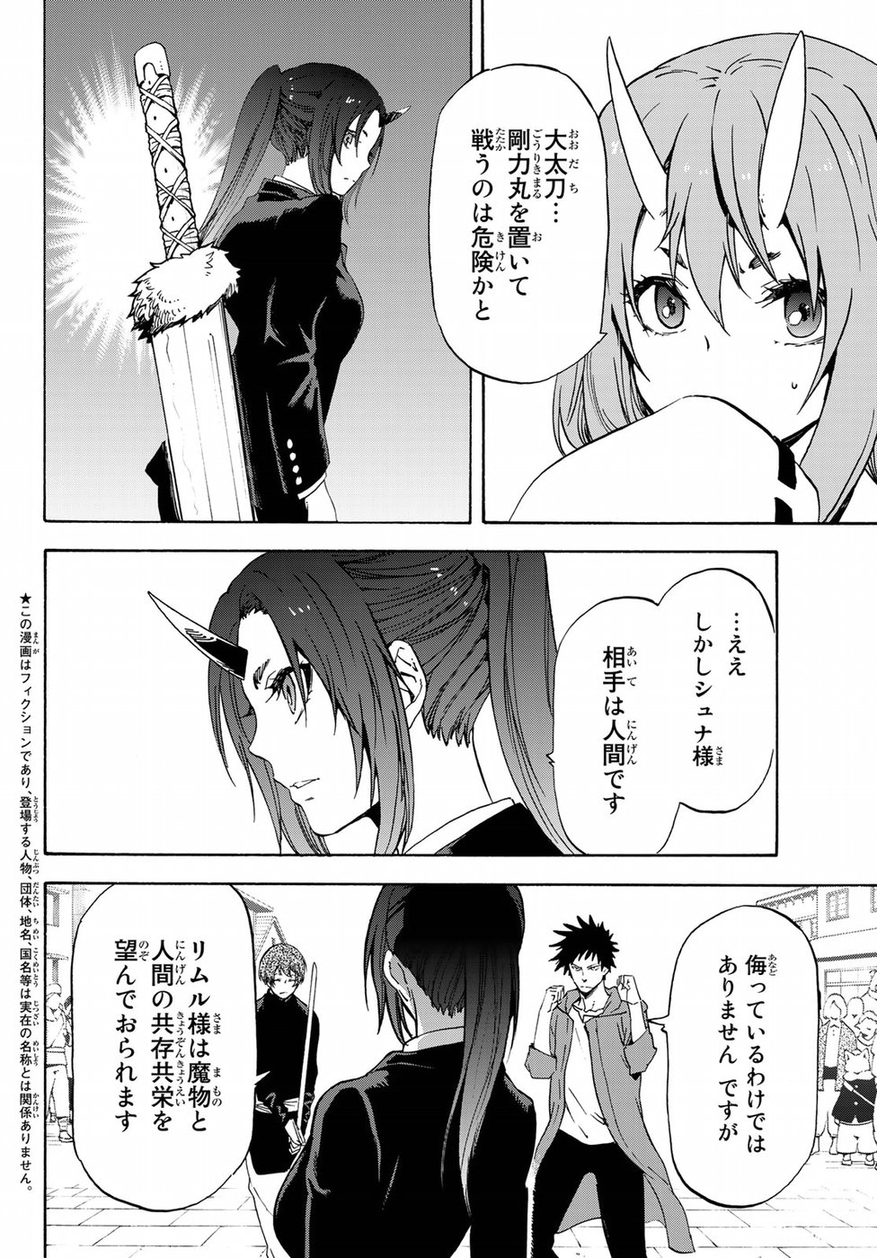 关于我转生后成为史莱姆的那件事 第58話 - Page 2