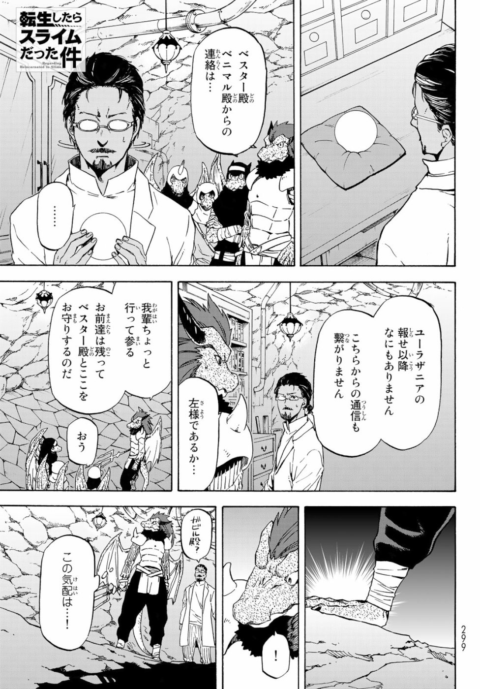 关于我转生后成为史莱姆的那件事 第59話 - Page 1