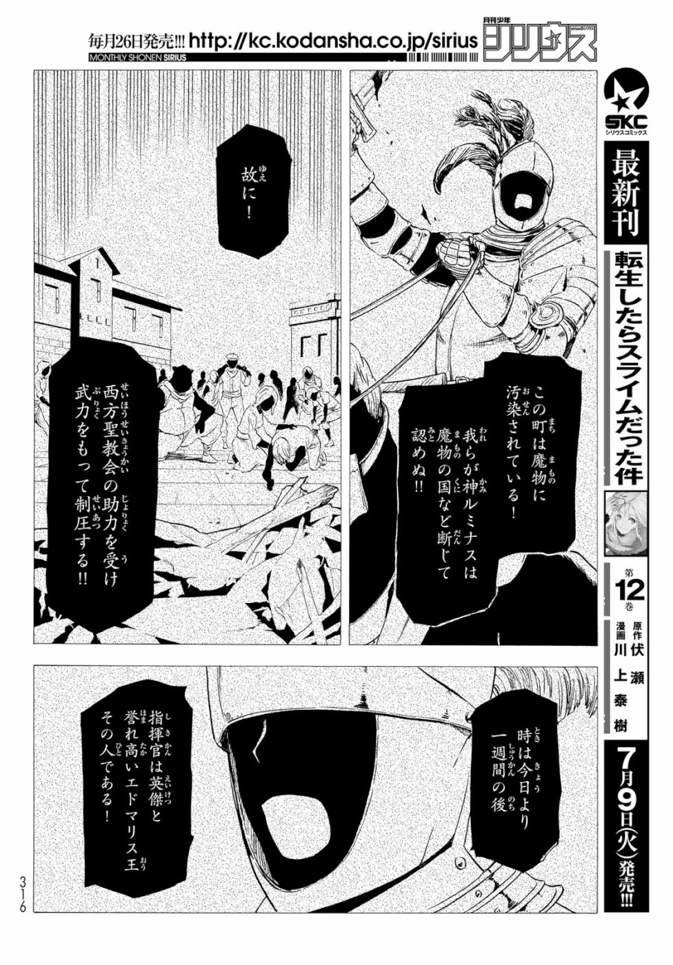 关于我转生后成为史莱姆的那件事 第59話 - Page 18