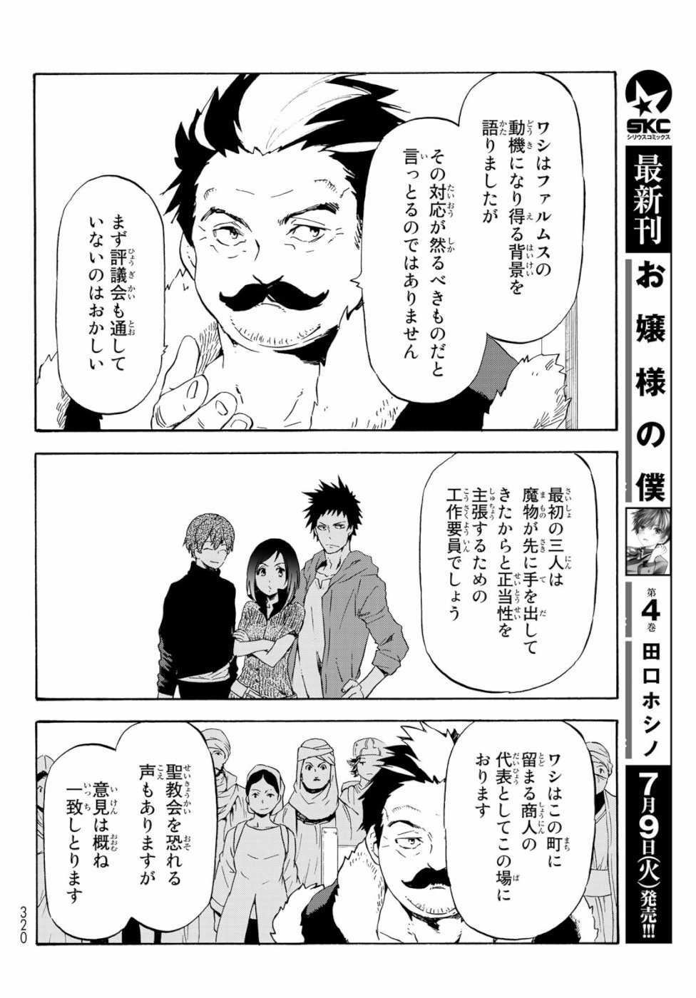 关于我转生后成为史莱姆的那件事 第59話 - Page 22