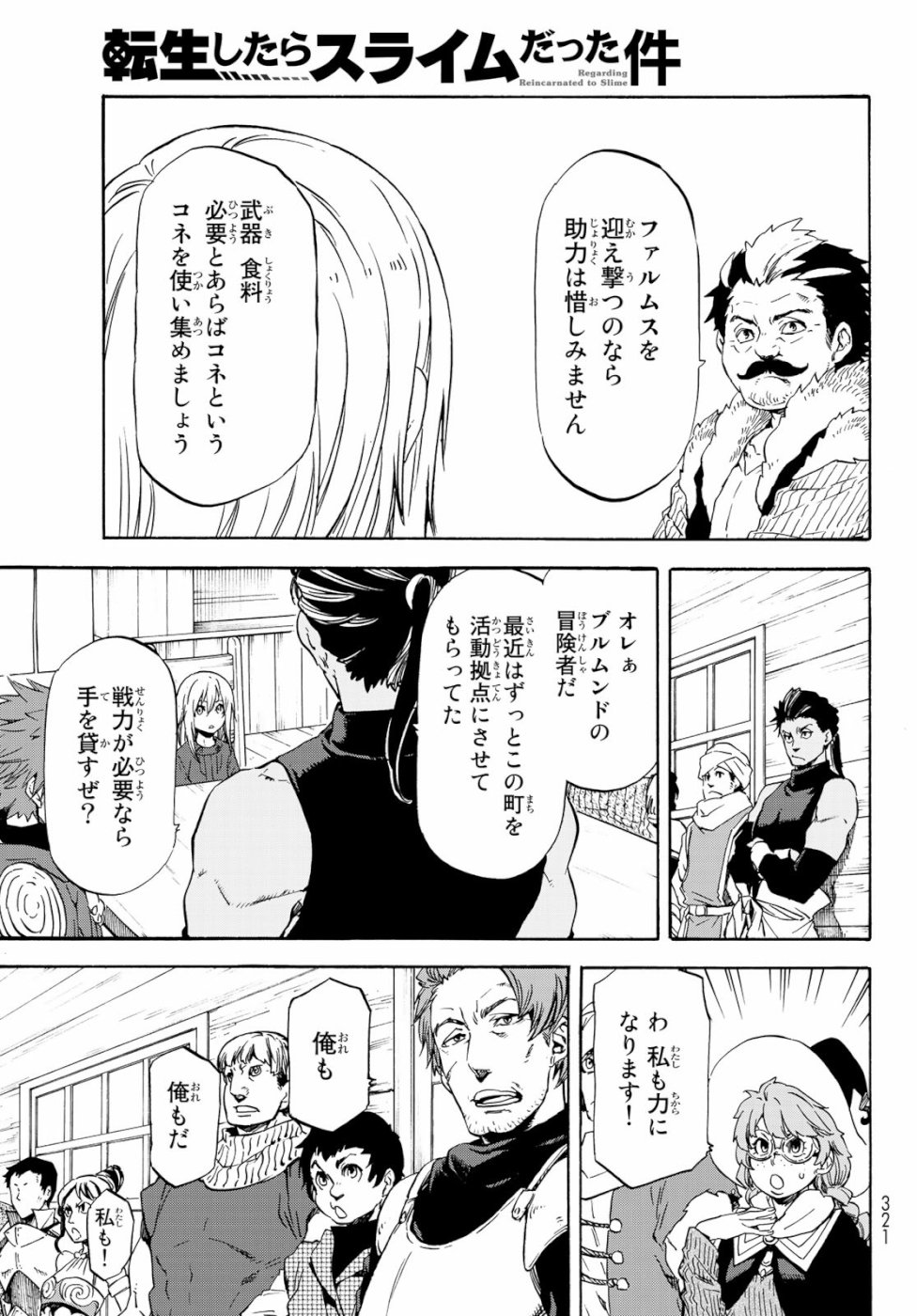 关于我转生后成为史莱姆的那件事 第59話 - Page 23