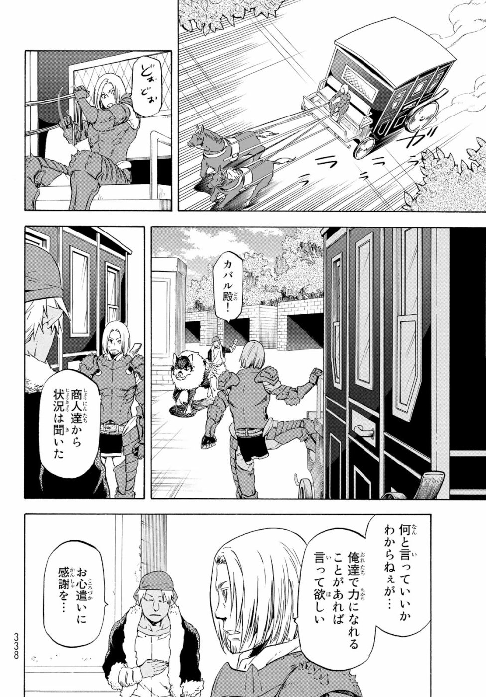 关于我转生后成为史莱姆的那件事 第59話 - Page 40