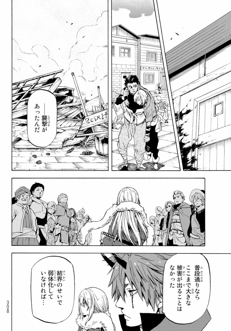 关于我转生后成为史莱姆的那件事 第59話 - Page 10