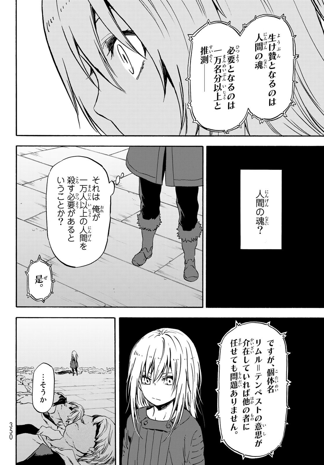 关于我转生后成为史莱姆的那件事 第60話 - Page 20