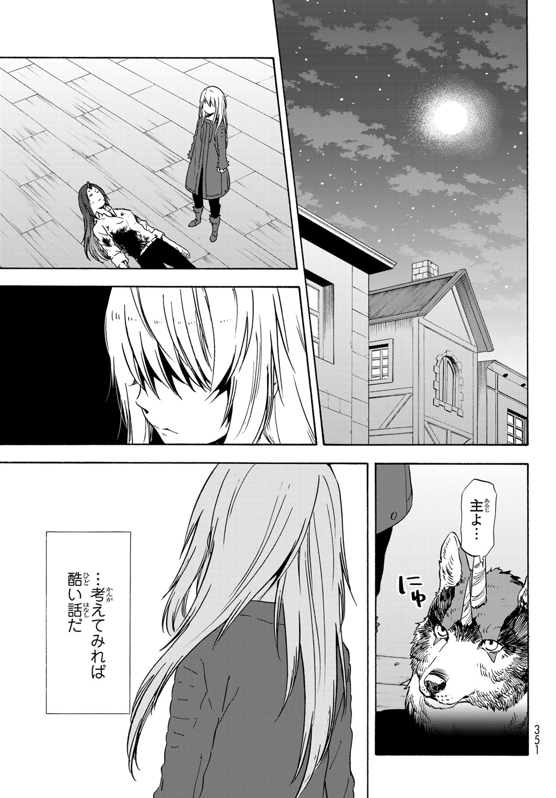 关于我转生后成为史莱姆的那件事 第60話 - Page 21