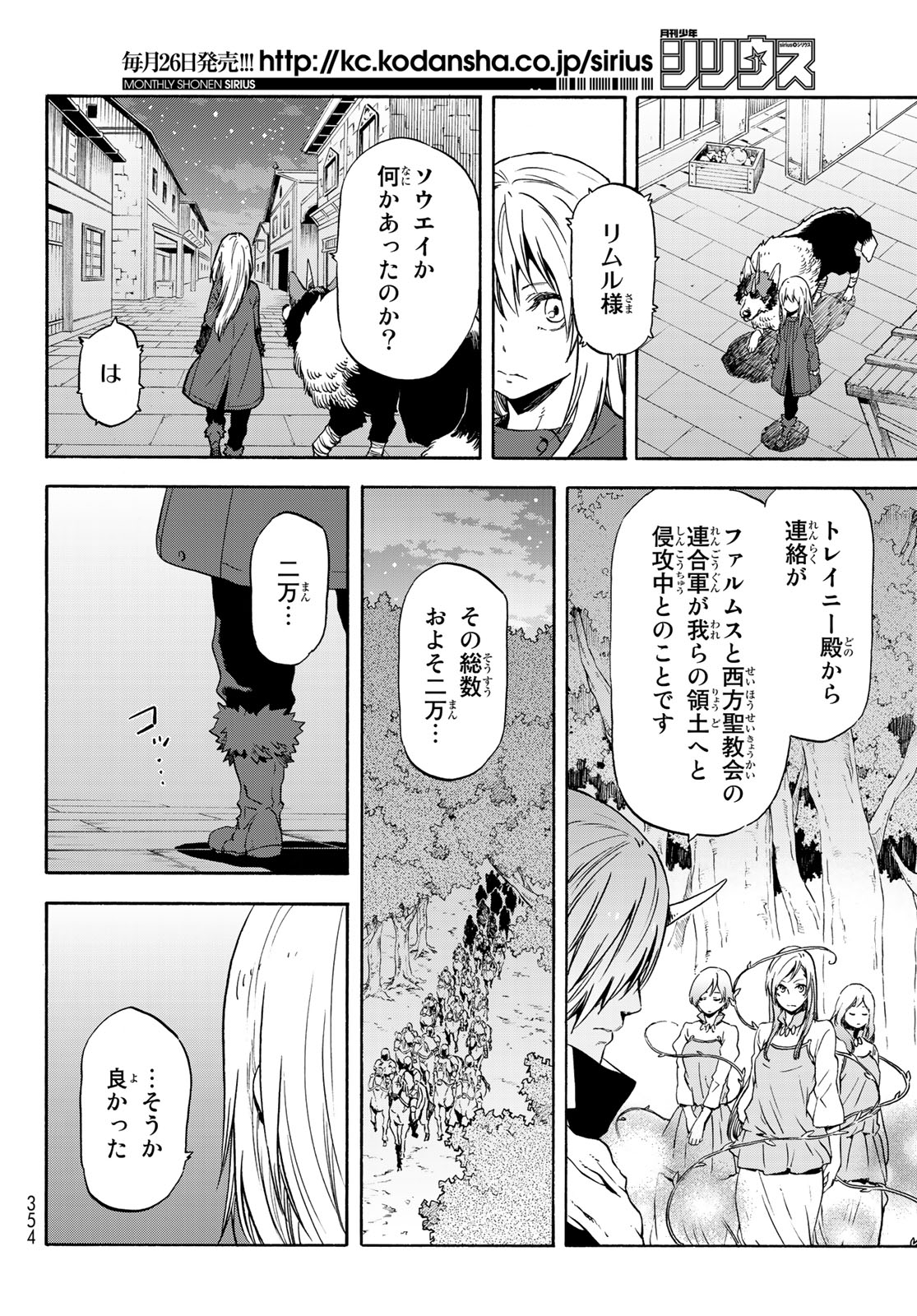 关于我转生后成为史莱姆的那件事 第60話 - Page 24