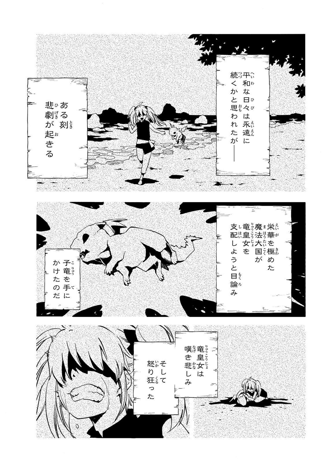 关于我转生后成为史莱姆的那件事 第60話 - Page 7