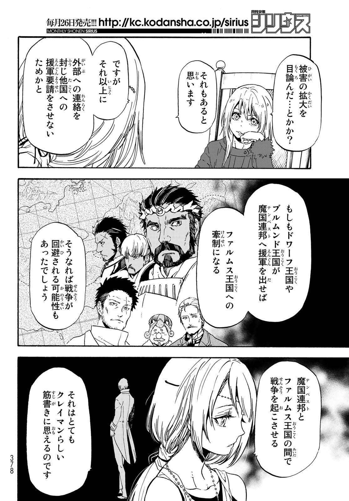 关于我转生后成为史莱姆的那件事 第61話 - Page 17