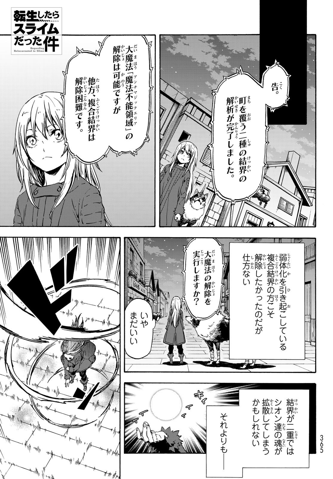 关于我转生后成为史莱姆的那件事 第61話 - Page 4