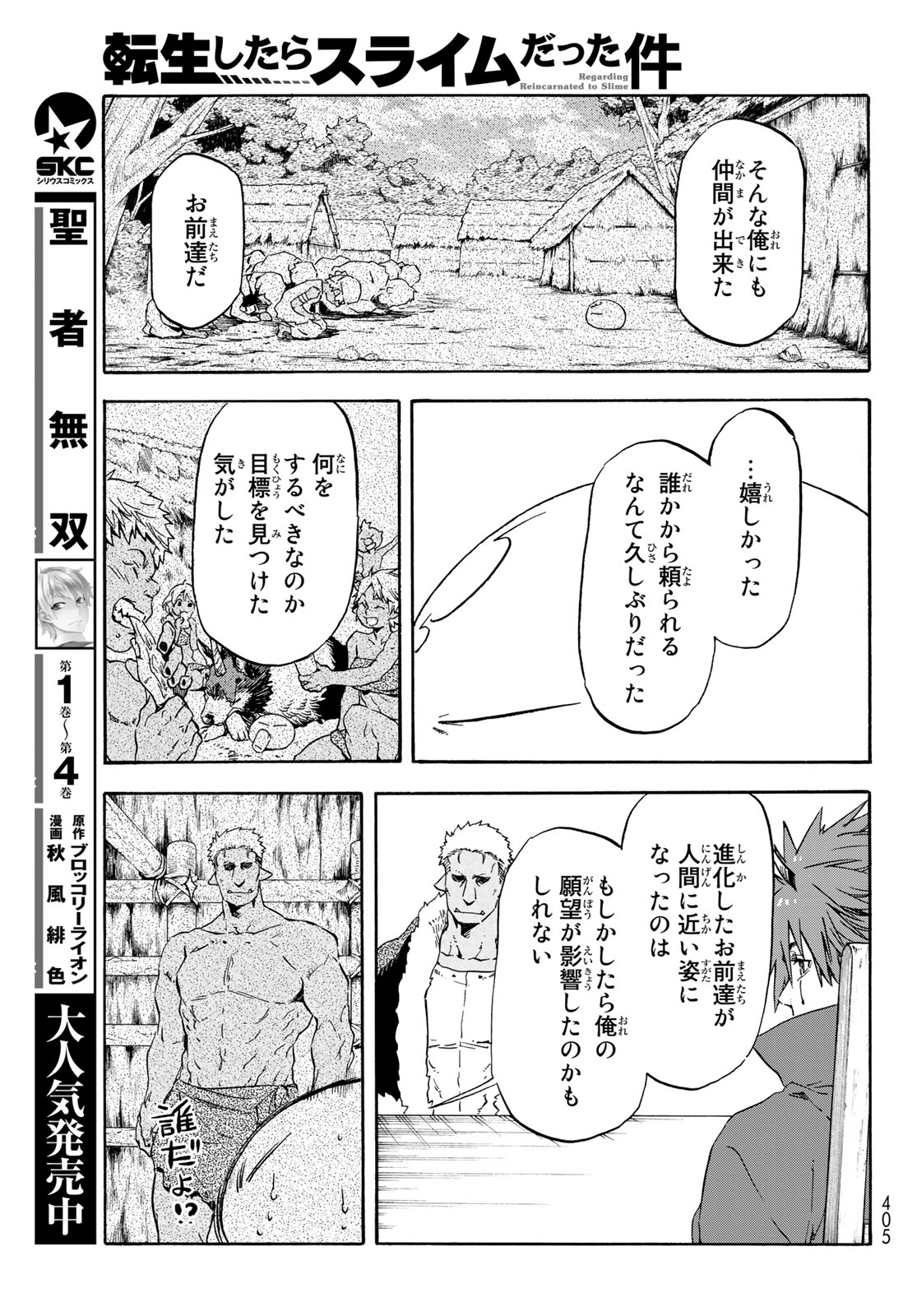 关于我转生后成为史莱姆的那件事 第62話 - Page 9