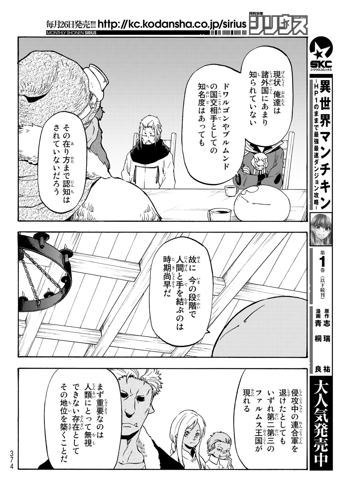 关于我转生后成为史莱姆的那件事 第63話 - Page 4