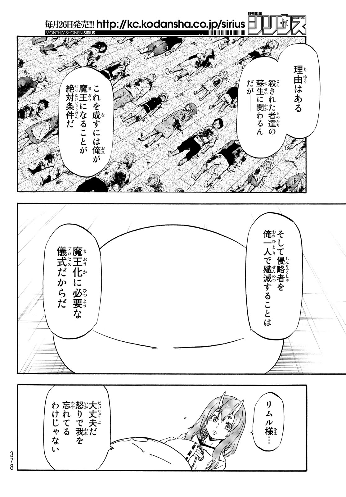 关于我转生后成为史莱姆的那件事 第63話 - Page 8