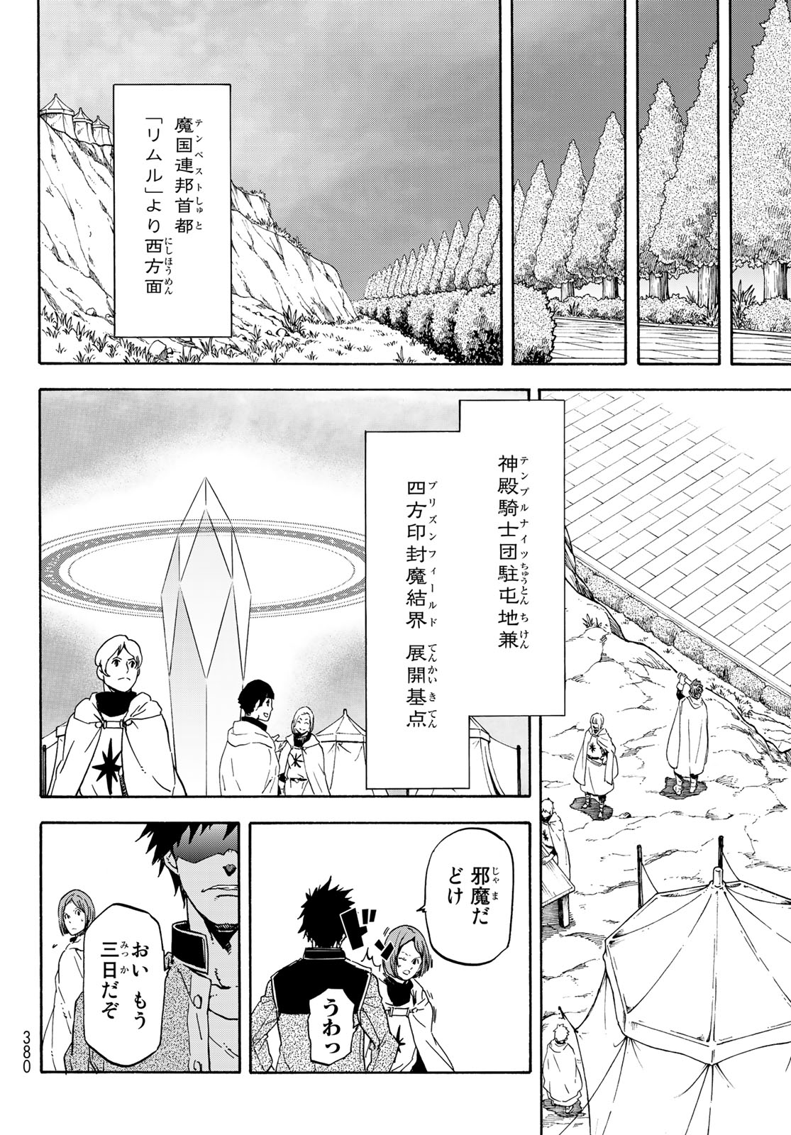 关于我转生后成为史莱姆的那件事 第63話 - Page 10