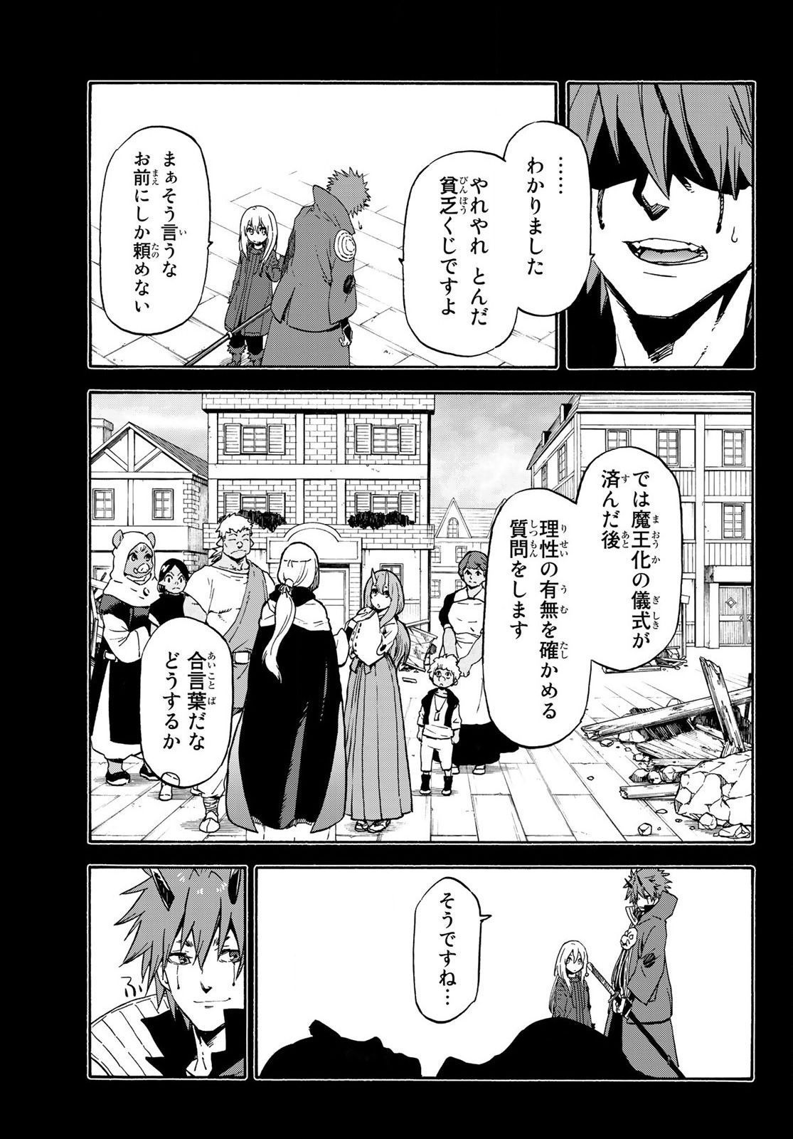 关于我转生后成为史莱姆的那件事 第64話 - Page 6