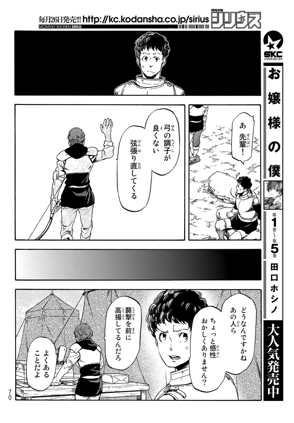 关于我转生后成为史莱姆的那件事 第65.5話 - Page 8