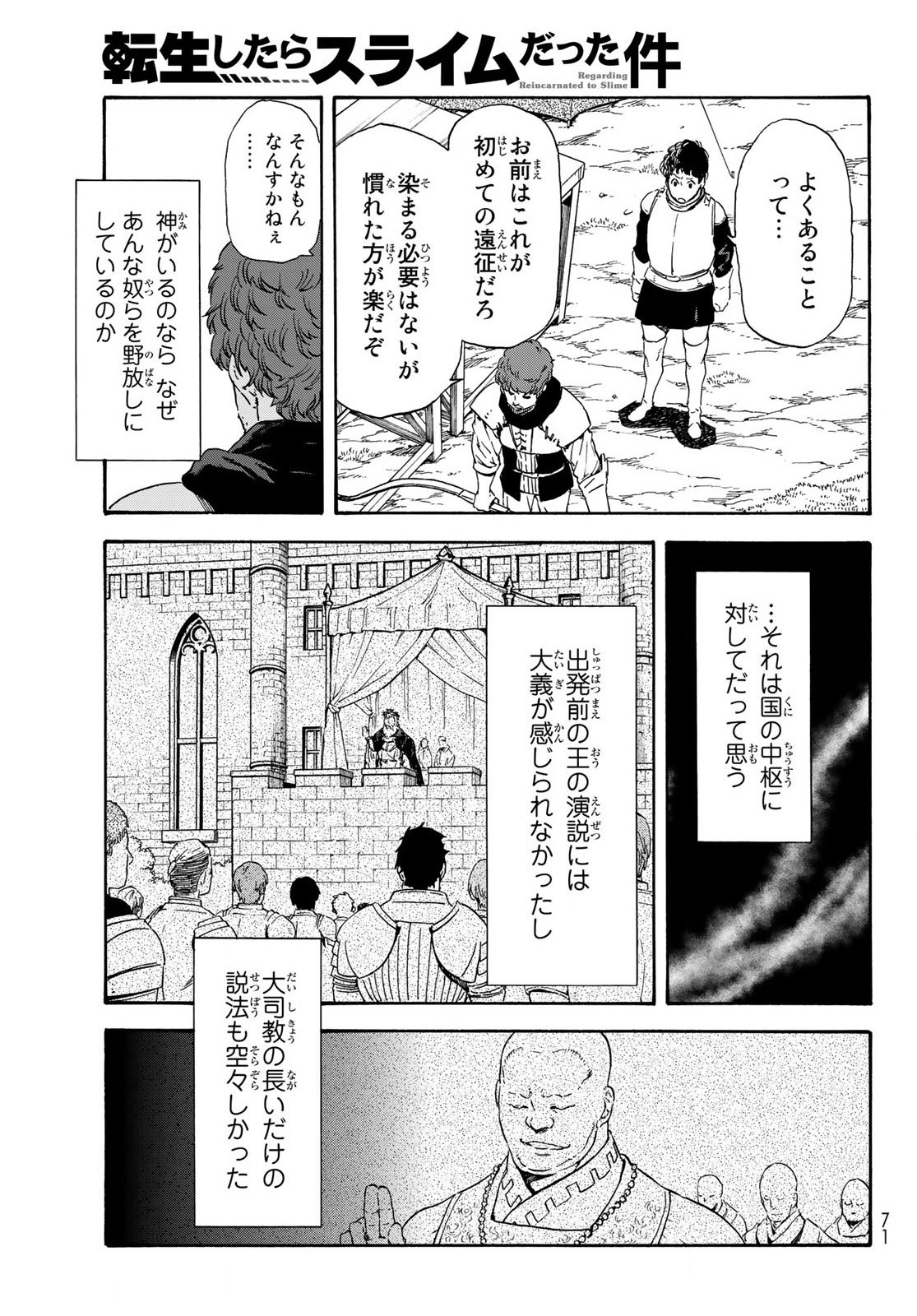 关于我转生后成为史莱姆的那件事 第65.5話 - Page 9