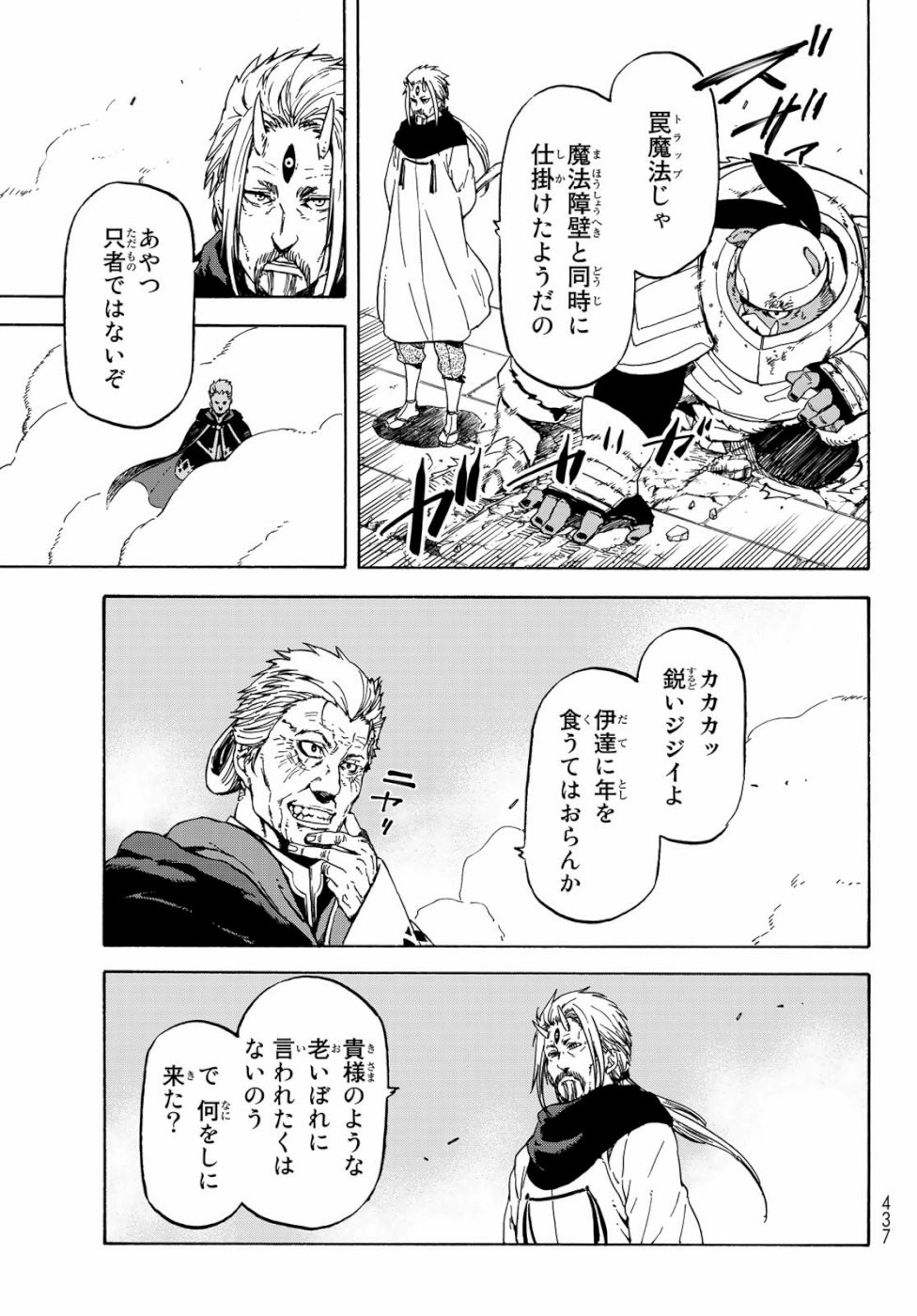 关于我转生后成为史莱姆的那件事 第65話 - Page 13