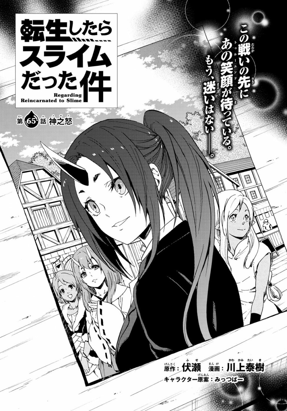 关于我转生后成为史莱姆的那件事 第65話 - Page 3