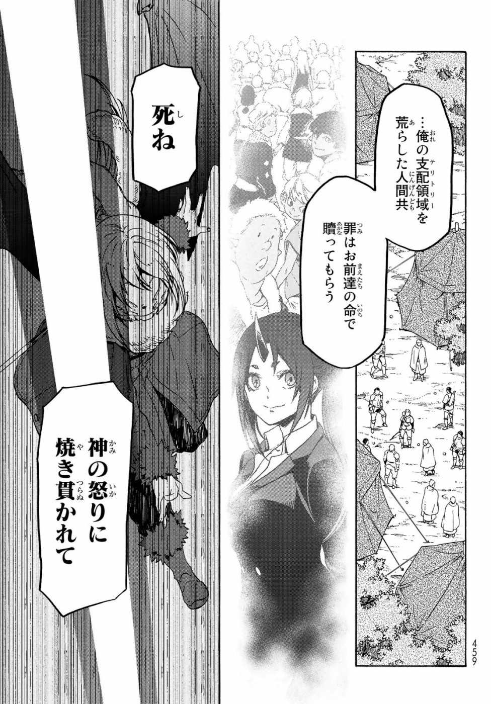 关于我转生后成为史莱姆的那件事 第65話 - Page 35