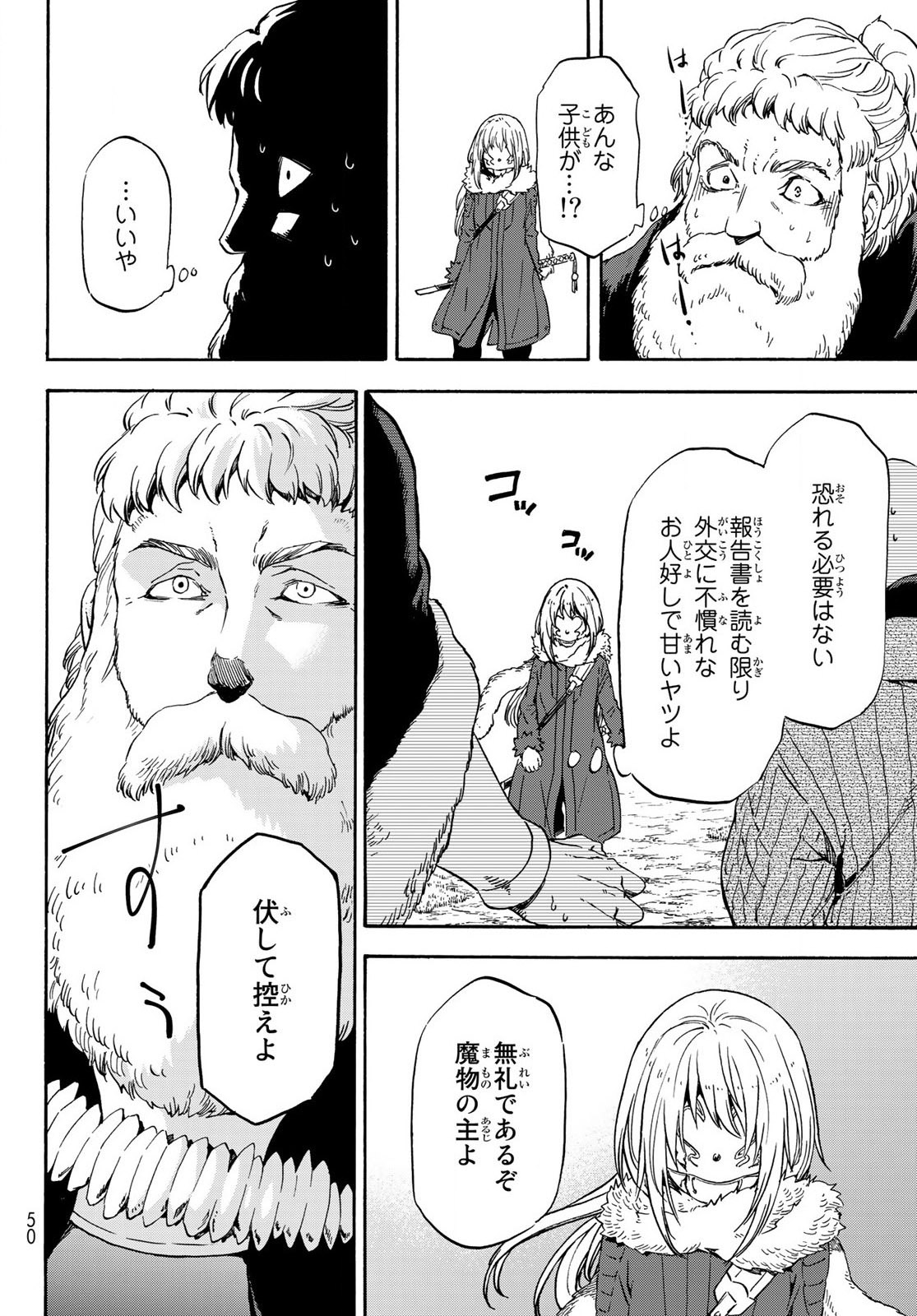 关于我转生后成为史莱姆的那件事 第66話 - Page 18