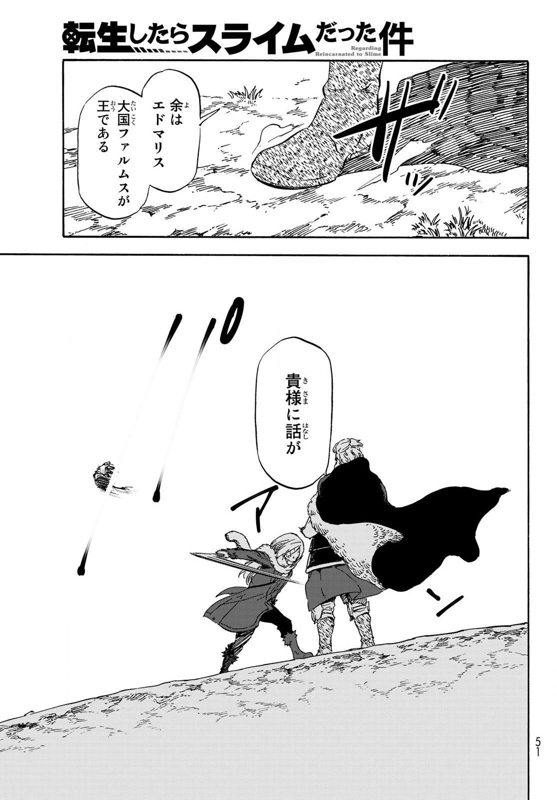 关于我转生后成为史莱姆的那件事 第66話 - Page 19