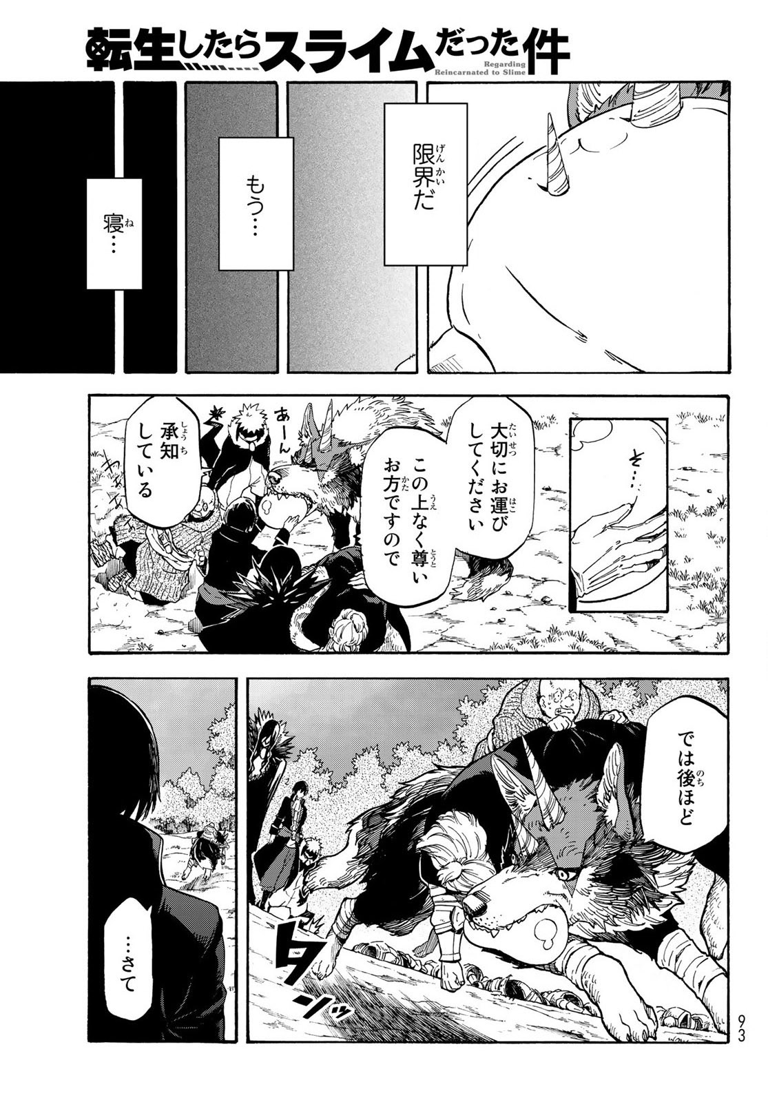 关于我转生后成为史莱姆的那件事 第67話 - Page 17