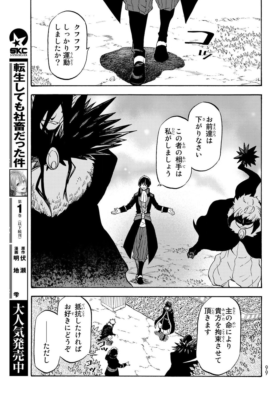 关于我转生后成为史莱姆的那件事 第67話 - Page 23