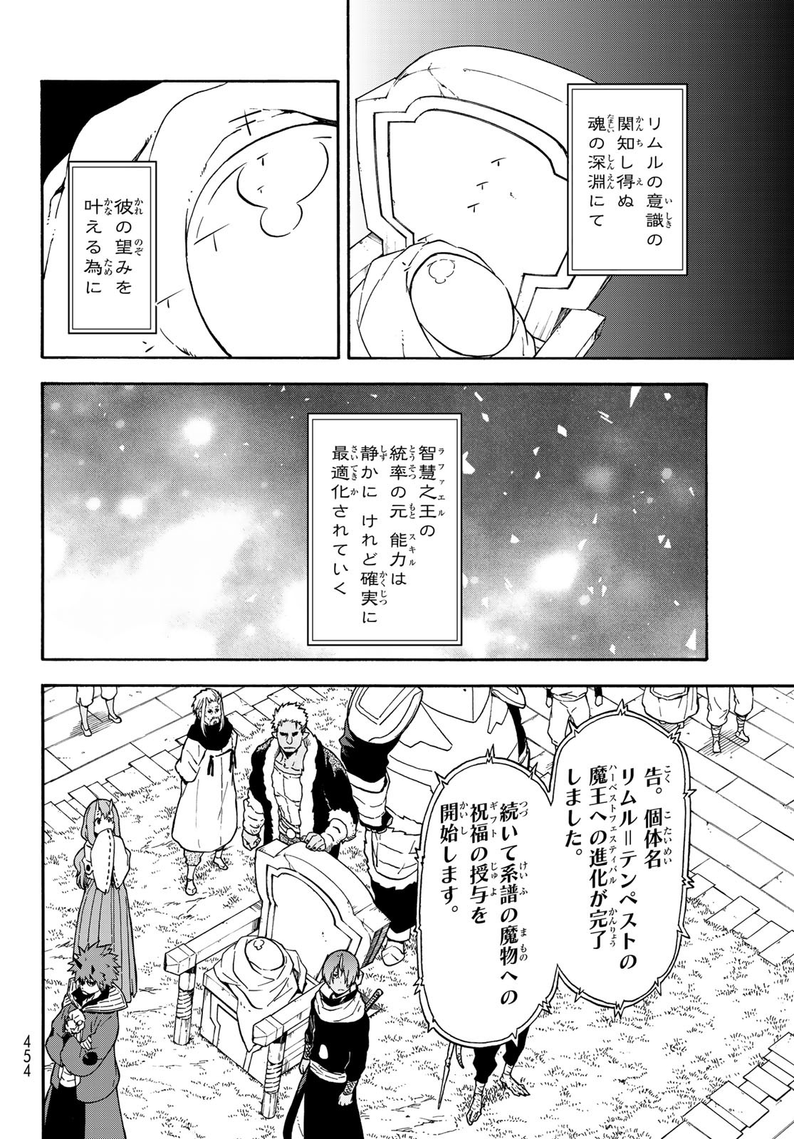 关于我转生后成为史莱姆的那件事 第68話 - Page 12