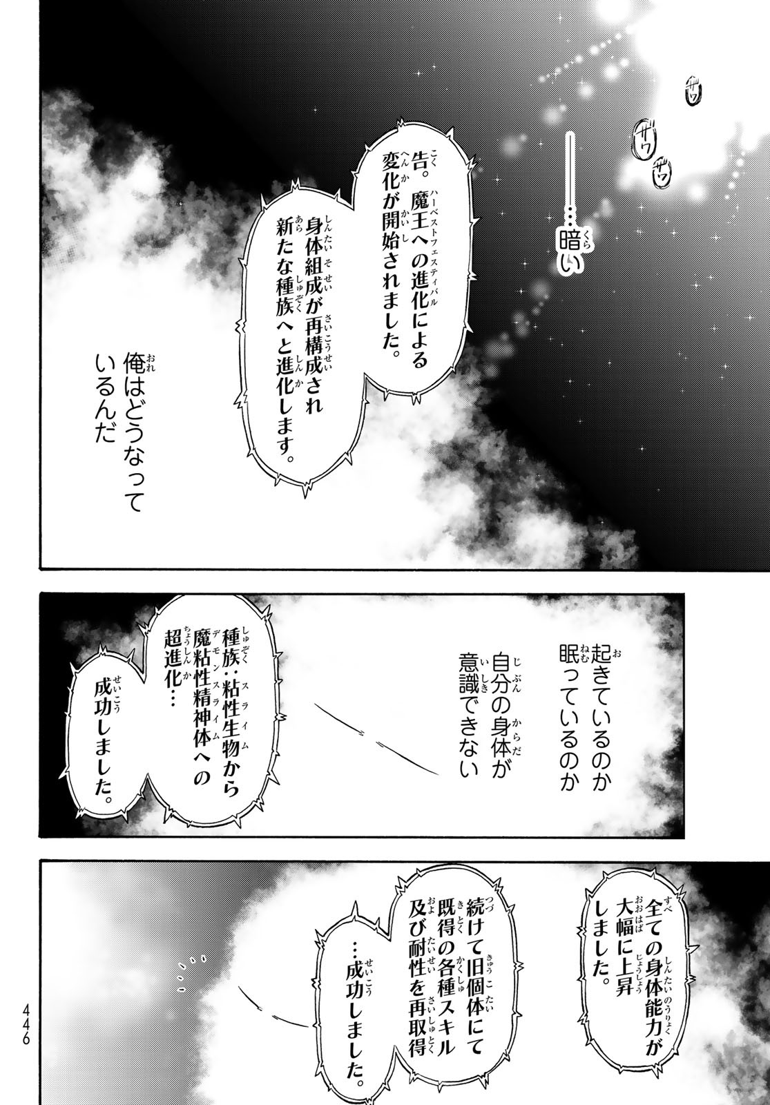 关于我转生后成为史莱姆的那件事 第68話 - Page 4