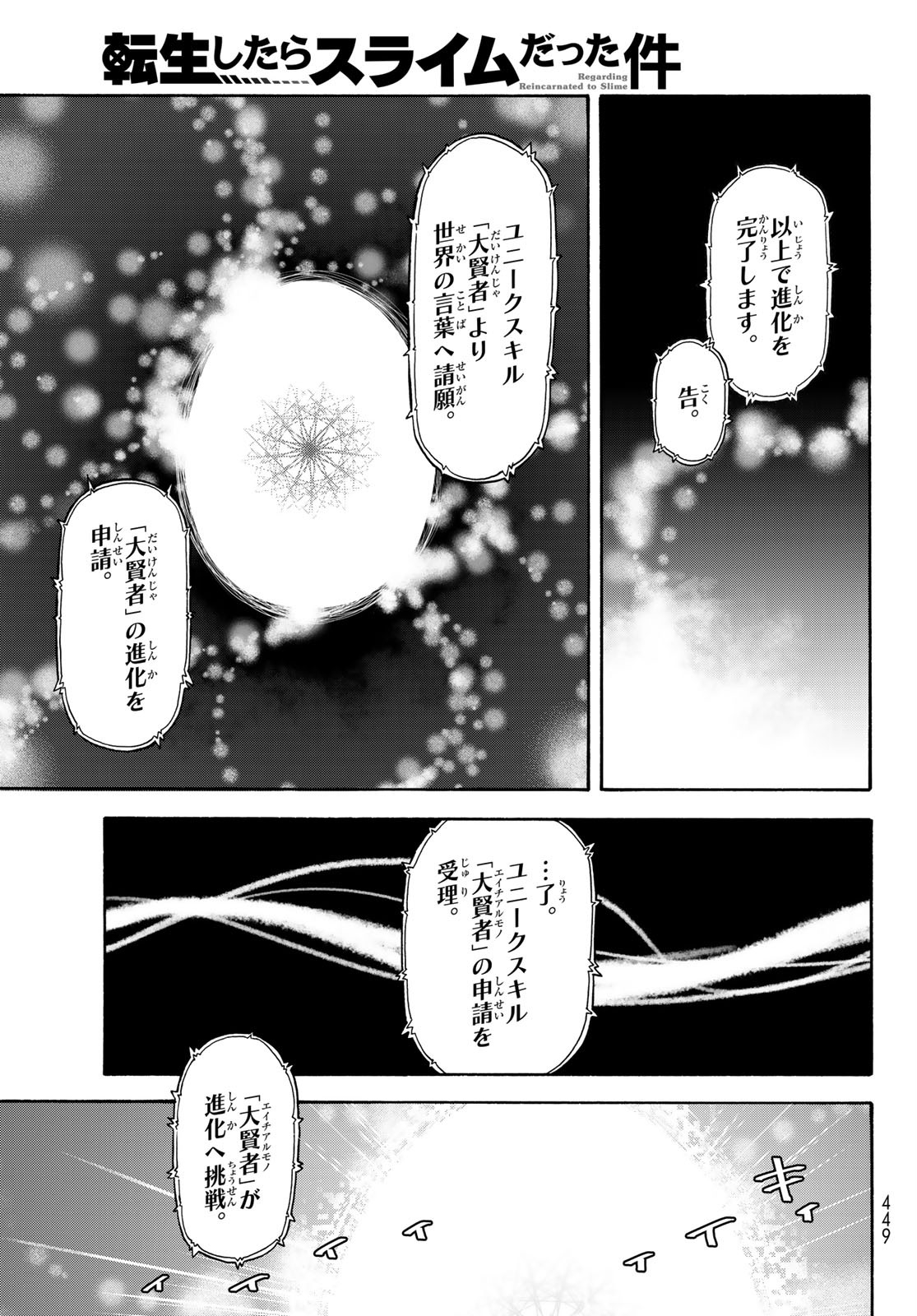 关于我转生后成为史莱姆的那件事 第68話 - Page 7