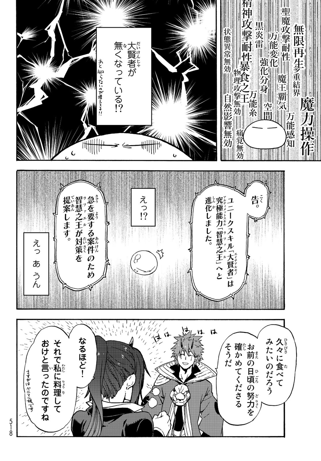 关于我转生后成为史莱姆的那件事 第69話 - Page 12