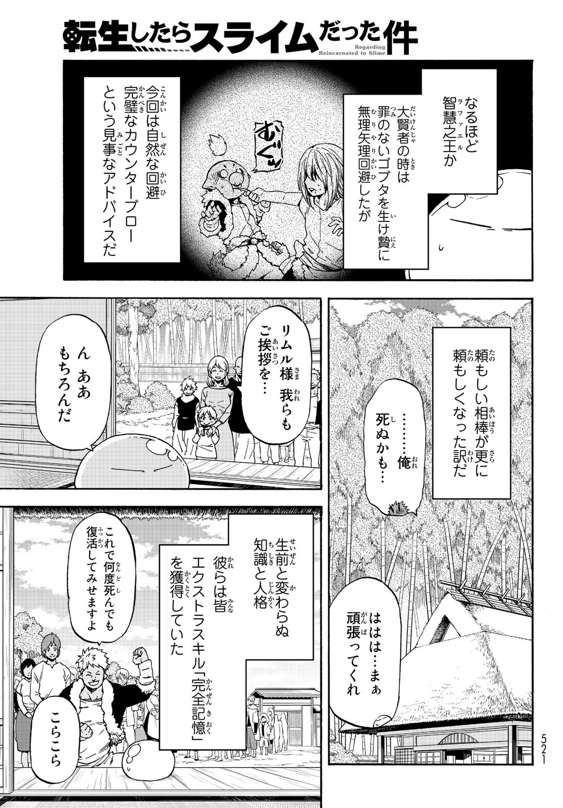 关于我转生后成为史莱姆的那件事 第69話 - Page 15